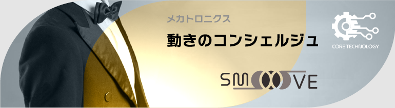動きのコンシェルジュサービス